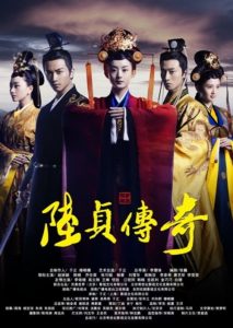 Legend of Lu Zhen