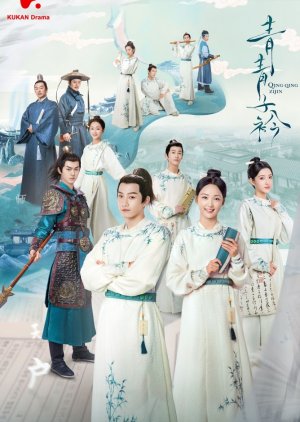 Qing Qing Zi Jin