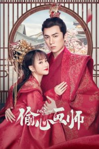 Oh! My Sweet Liar!