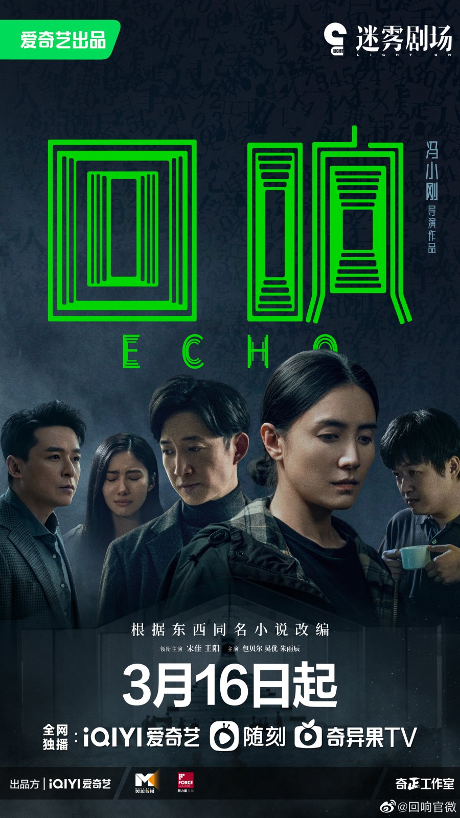 Echo
