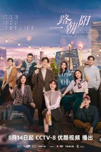 All The Way To The Sun – 2023