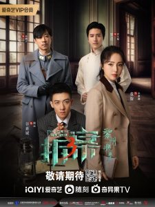 The Case Solver Season 3 2023