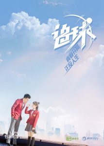 Chasing love 2019