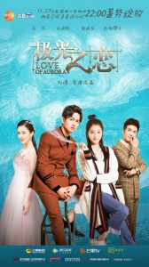 Love of Aurora 2017