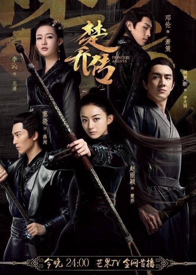 Princess Agents 2017
