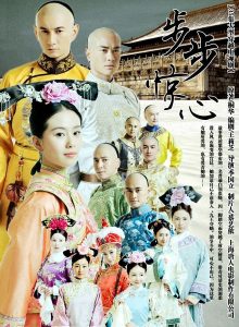 Scarlet Heart 2011