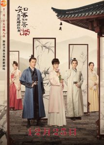 The Story of Ming Lan 2018