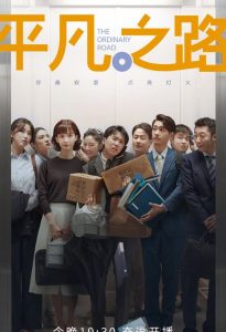 The Ordinary Road 2023