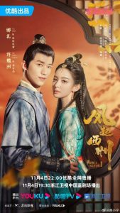 Weaving a Tale of Love Season 2 2023