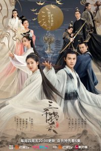 Love of Thousand Years 2020