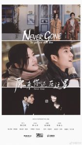 Never Gone 2018