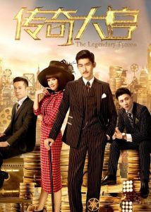 The Legendary Tycoon 2017