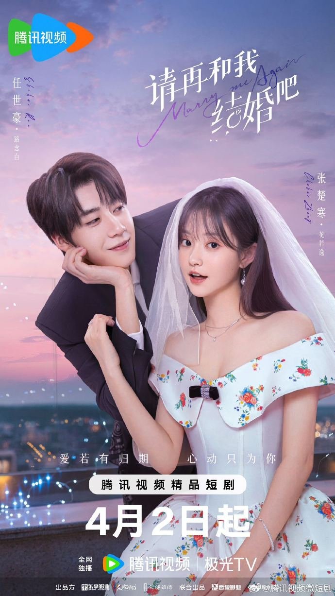 Marry Me Again 2025