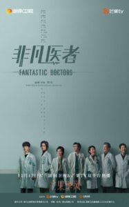 Fantastic Doctors