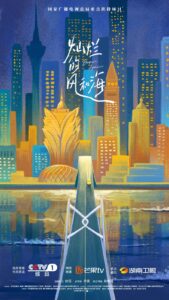 Can Lan De Feng He Hai/Begin Again 2024