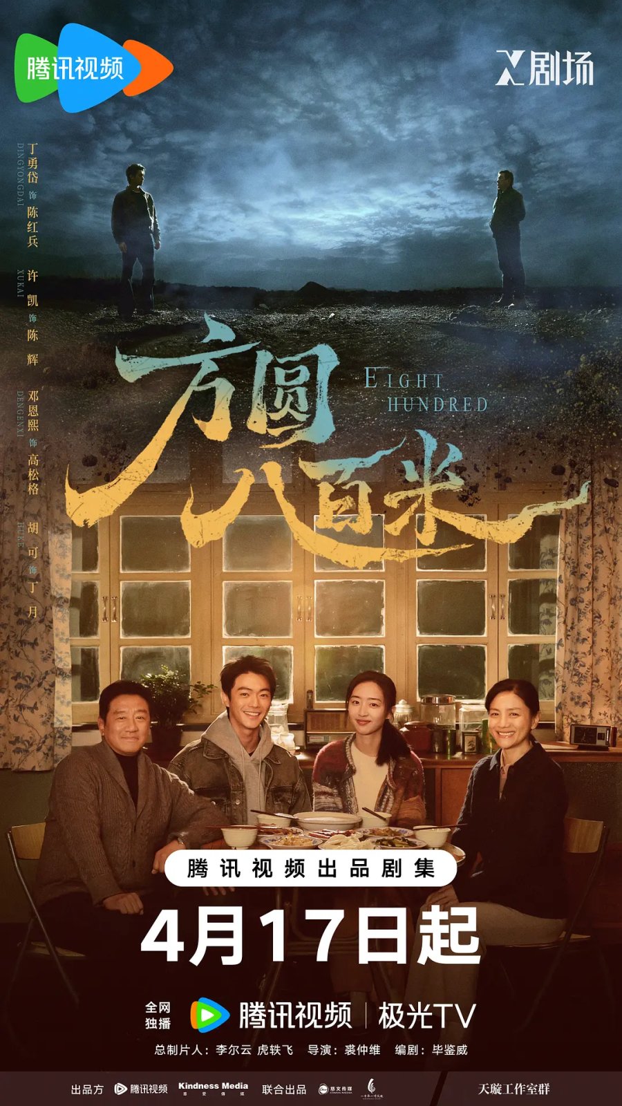 Eight Hundred (2026)