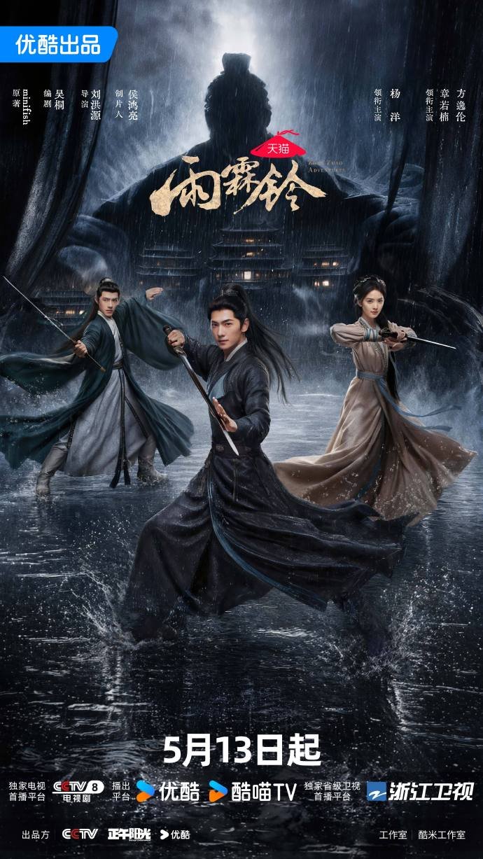 Zhan Zhao Adventures (2026)