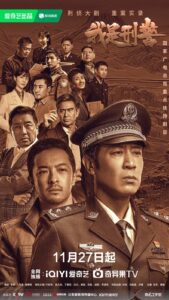 We Are Criminal Police (2024)