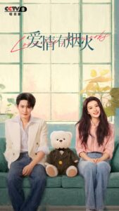Love Has Fireworks (2026)