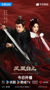 Love and Crown (2025)