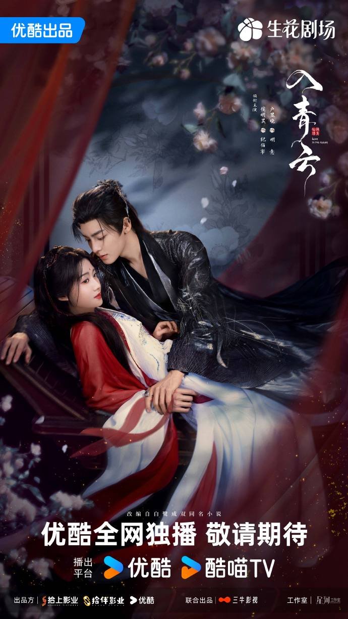 Love in the Clouds (2025)
