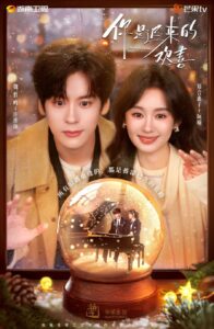 You Are My Fateful Love (2026)