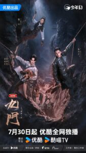 Mystic Nine (2026)