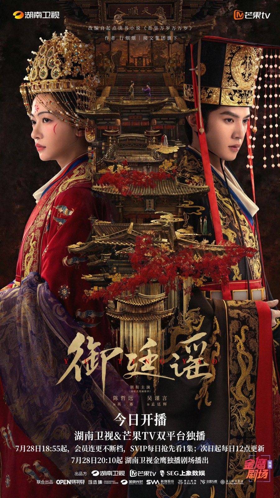 Royal Betrothal (2026)